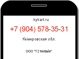 Информация о номере телефона +7 (904) 578-35-31: регион, оператор