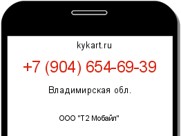 Информация о номере телефона +7 (904) 654-69-39: регион, оператор