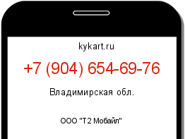 Информация о номере телефона +7 (904) 654-69-76: регион, оператор