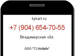 Информация о номере телефона +7 (904) 654-70-55: регион, оператор