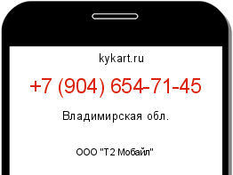 Информация о номере телефона +7 (904) 654-71-45: регион, оператор
