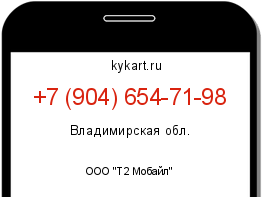 Информация о номере телефона +7 (904) 654-71-98: регион, оператор