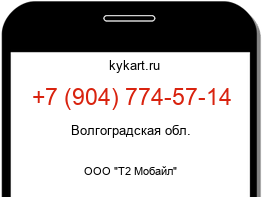 Информация о номере телефона +7 (904) 774-57-14: регион, оператор