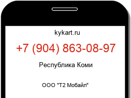Информация о номере телефона +7 (904) 863-08-97: регион, оператор