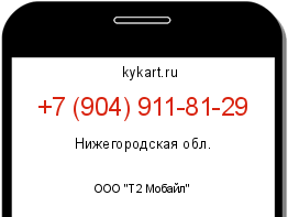 Информация о номере телефона +7 (904) 911-81-29: регион, оператор