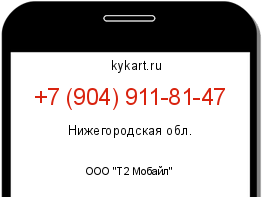 Информация о номере телефона +7 (904) 911-81-47: регион, оператор