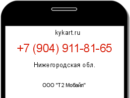 Информация о номере телефона +7 (904) 911-81-65: регион, оператор