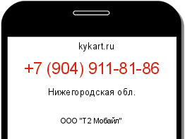 Информация о номере телефона +7 (904) 911-81-86: регион, оператор