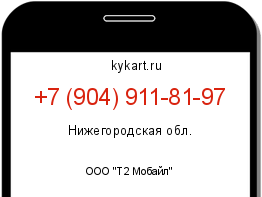 Информация о номере телефона +7 (904) 911-81-97: регион, оператор