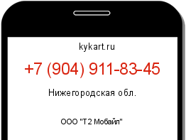 Информация о номере телефона +7 (904) 911-83-45: регион, оператор