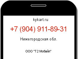 Информация о номере телефона +7 (904) 911-89-31: регион, оператор