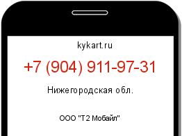 Информация о номере телефона +7 (904) 911-97-31: регион, оператор