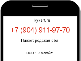 Информация о номере телефона +7 (904) 911-97-70: регион, оператор
