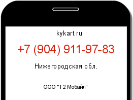 Информация о номере телефона +7 (904) 911-97-83: регион, оператор