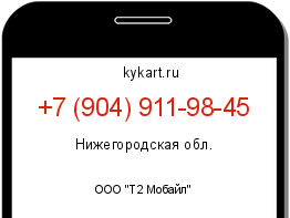 Информация о номере телефона +7 (904) 911-98-45: регион, оператор