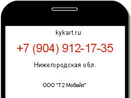 Информация о номере телефона +7 (904) 912-17-35: регион, оператор