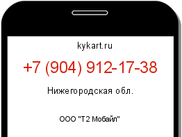 Информация о номере телефона +7 (904) 912-17-38: регион, оператор