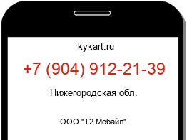 Информация о номере телефона +7 (904) 912-21-39: регион, оператор