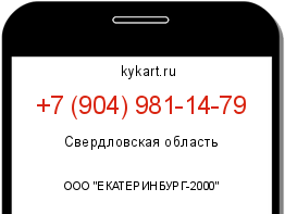 Информация о номере телефона +7 (904) 981-14-79: регион, оператор