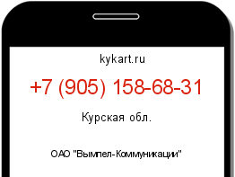 Информация о номере телефона +7 (905) 158-68-31: регион, оператор