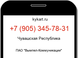 Информация о номере телефона +7 (905) 345-78-31: регион, оператор