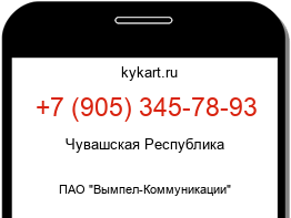 Информация о номере телефона +7 (905) 345-78-93: регион, оператор