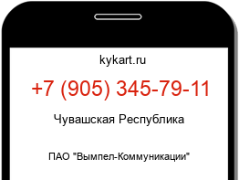 Информация о номере телефона +7 (905) 345-79-11: регион, оператор