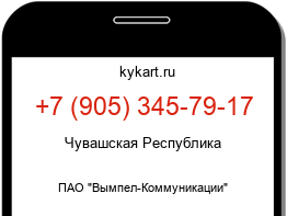 Информация о номере телефона +7 (905) 345-79-17: регион, оператор
