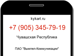 Информация о номере телефона +7 (905) 345-79-19: регион, оператор
