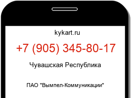 Информация о номере телефона +7 (905) 345-80-17: регион, оператор