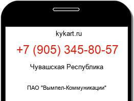 Информация о номере телефона +7 (905) 345-80-57: регион, оператор