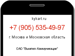 Информация о номере телефона +7 (905) 535-49-97: регион, оператор