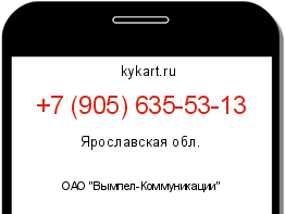 Информация о номере телефона +7 (905) 635-53-13: регион, оператор