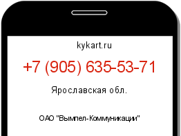Информация о номере телефона +7 (905) 635-53-71: регион, оператор