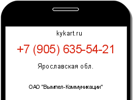 Информация о номере телефона +7 (905) 635-54-21: регион, оператор