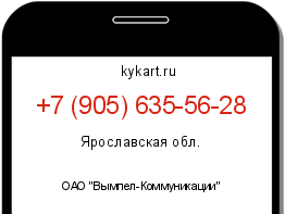 Информация о номере телефона +7 (905) 635-56-28: регион, оператор