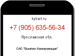 Информация о номере телефона +7 (905) 635-56-34: регион, оператор