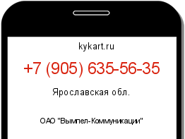 Информация о номере телефона +7 (905) 635-56-35: регион, оператор