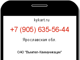 Информация о номере телефона +7 (905) 635-56-44: регион, оператор