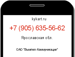 Информация о номере телефона +7 (905) 635-56-62: регион, оператор