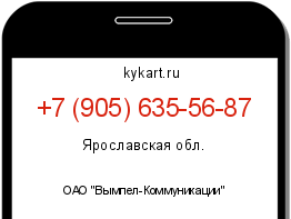Информация о номере телефона +7 (905) 635-56-87: регион, оператор