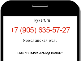 Информация о номере телефона +7 (905) 635-57-27: регион, оператор