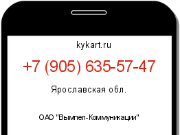 Информация о номере телефона +7 (905) 635-57-47: регион, оператор