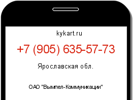 Информация о номере телефона +7 (905) 635-57-73: регион, оператор