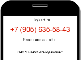 Информация о номере телефона +7 (905) 635-58-43: регион, оператор