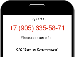 Информация о номере телефона +7 (905) 635-58-71: регион, оператор