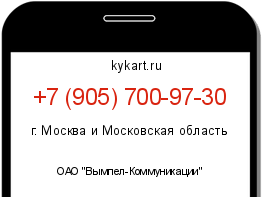 Информация о номере телефона +7 (905) 700-97-30: регион, оператор