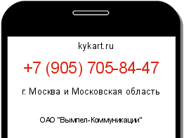 Информация о номере телефона +7 (905) 705-84-47: регион, оператор