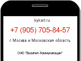 Информация о номере телефона +7 (905) 705-84-57: регион, оператор