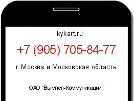 Информация о номере телефона +7 (905) 705-84-77: регион, оператор